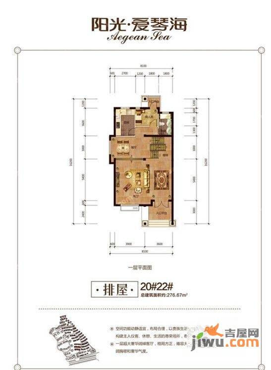 阳光爱琴海别墅-联排276.7㎡户型图