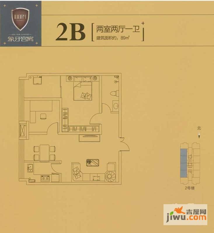 象牙宫寓2室2厅1卫89㎡户型图