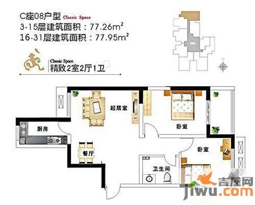 天都佳苑2室2厅1卫77.3㎡户型图