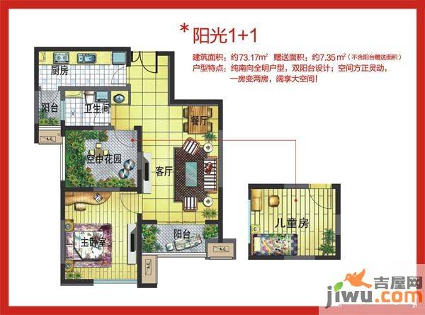 复地优尚国际1室1厅1卫73.2㎡户型图