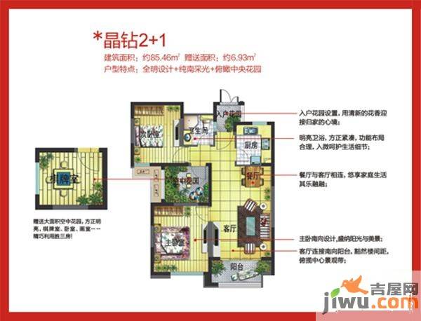 复地优尚国际2室2厅1卫85.5㎡户型图