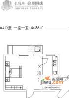 长延居1室0厅1卫44.9㎡户型图