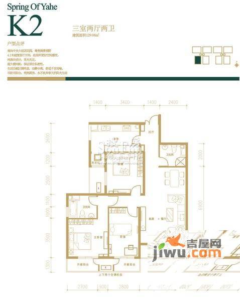 雅荷春天3室2厅2卫129.1㎡户型图