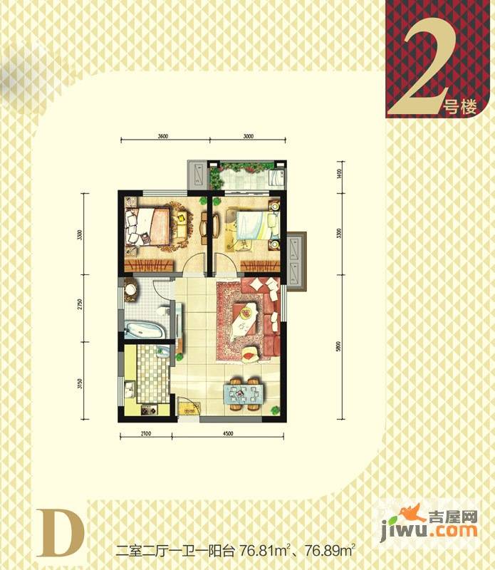 自在城2期塞纳公馆2室2厅1卫76.8㎡户型图