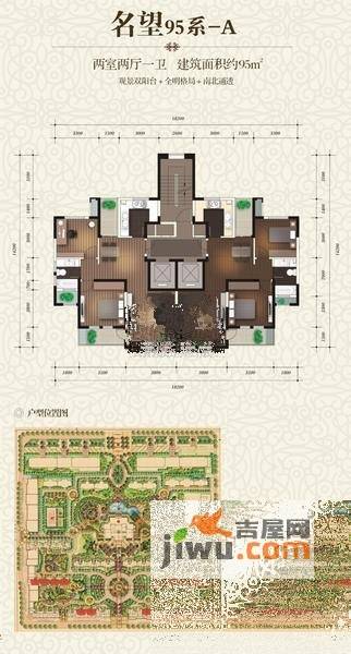 保亿风景御园2室2厅1卫95㎡户型图