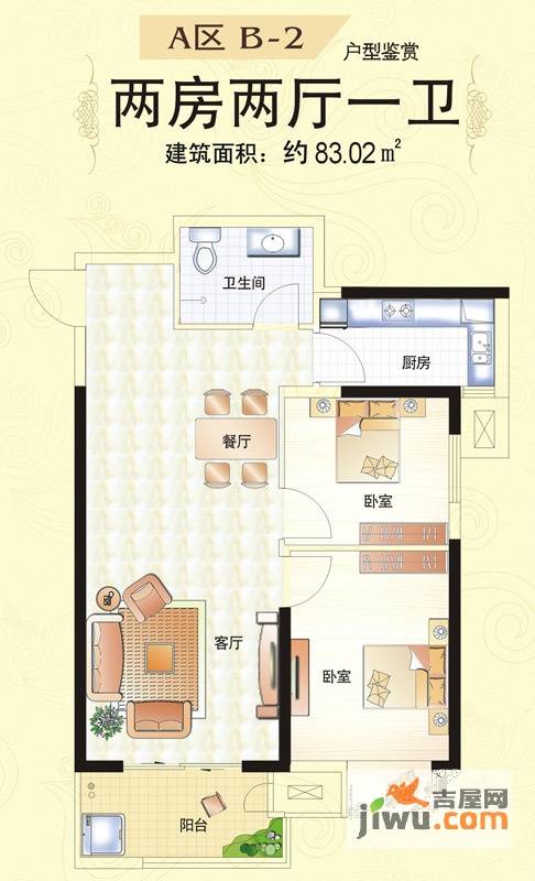 升龙凤凰城2室2厅1卫83㎡户型图