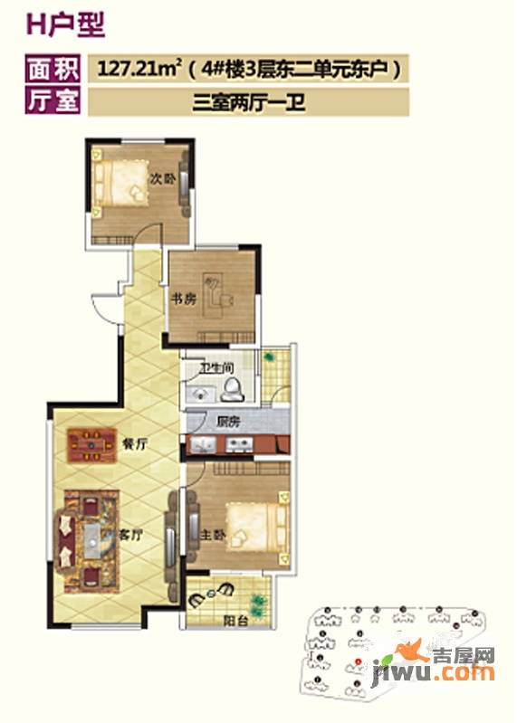 正商东方港湾3室2厅1卫127.2㎡户型图