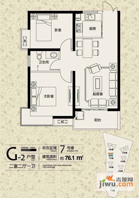 惠众西城一品2室2厅1卫76.1㎡户型图