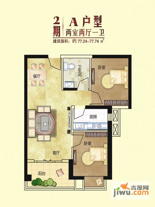 升龙凤凰城2室2厅1卫77.7㎡户型图