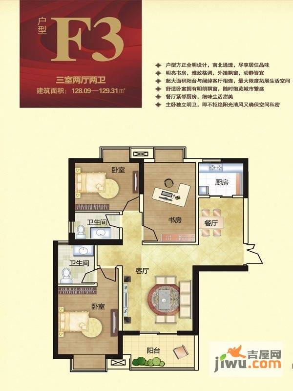 升龙凤凰城3室2厅2卫129.3㎡户型图