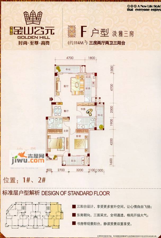 金山公元3室2厅2卫114㎡户型图