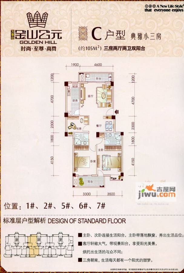 金山公元3室2厅2卫105㎡户型图