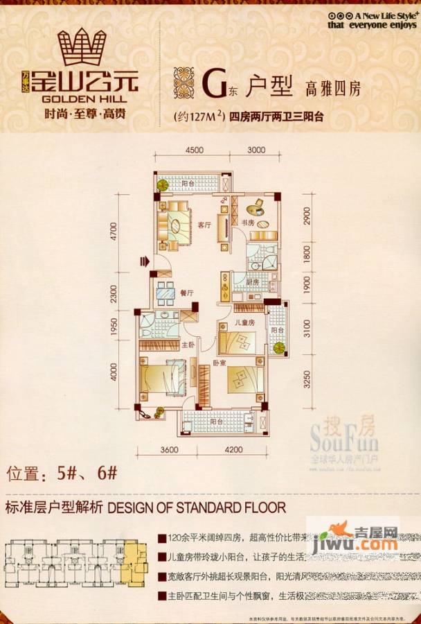 金山公元4室2厅2卫127㎡户型图