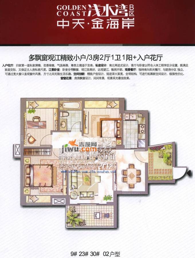 中天金海岸3室2厅1卫户型图