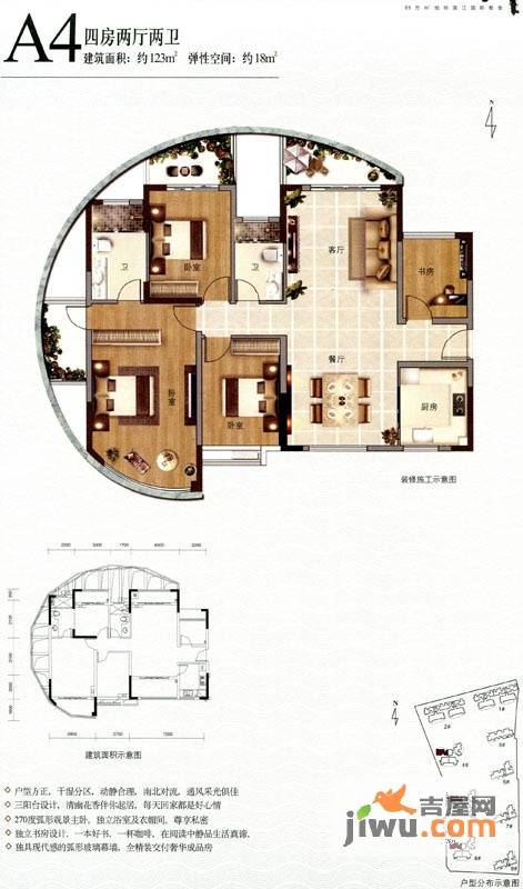 保利大江郡4室2厅2卫123㎡户型图