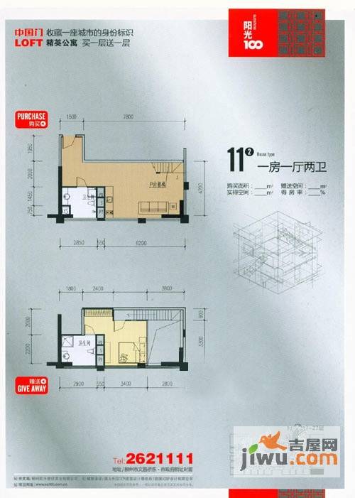 阳光100城市广场1室1厅2卫户型图