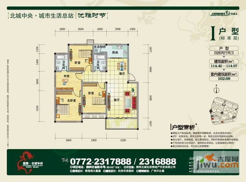 北城华府4室2厅2卫115㎡户型图