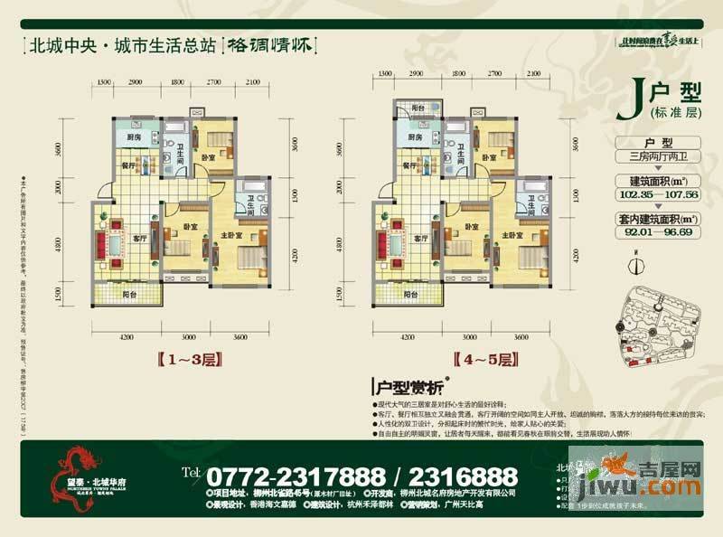 北城华府3室2厅2卫107.6㎡户型图