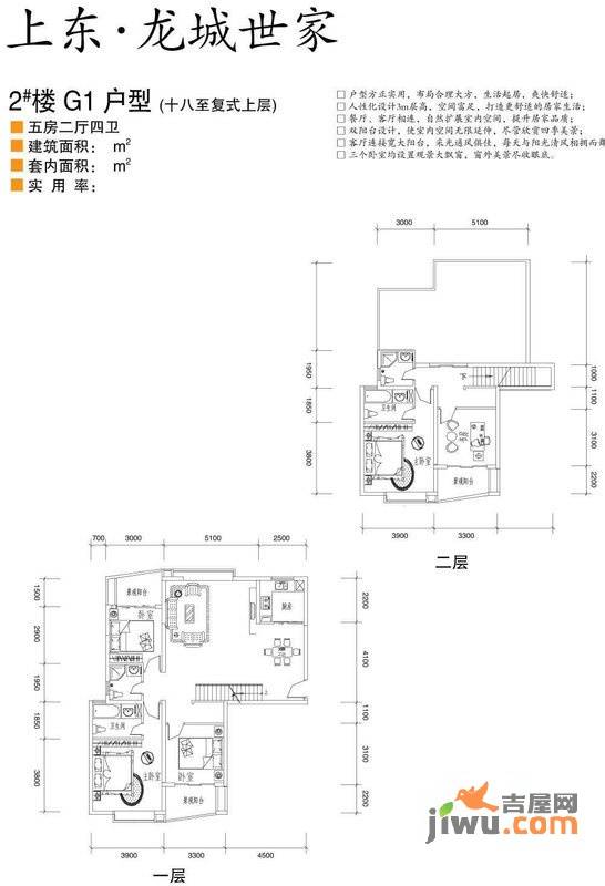 上东·龙城世家5室2厅4卫户型图