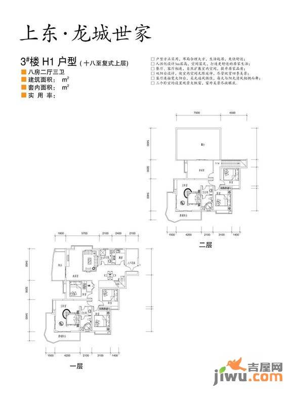 上东·龙城世家8室2厅3卫户型图