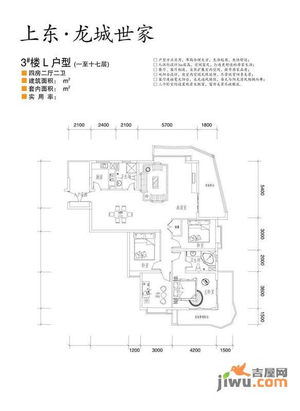 上东·龙城世家4室2厅2卫户型图