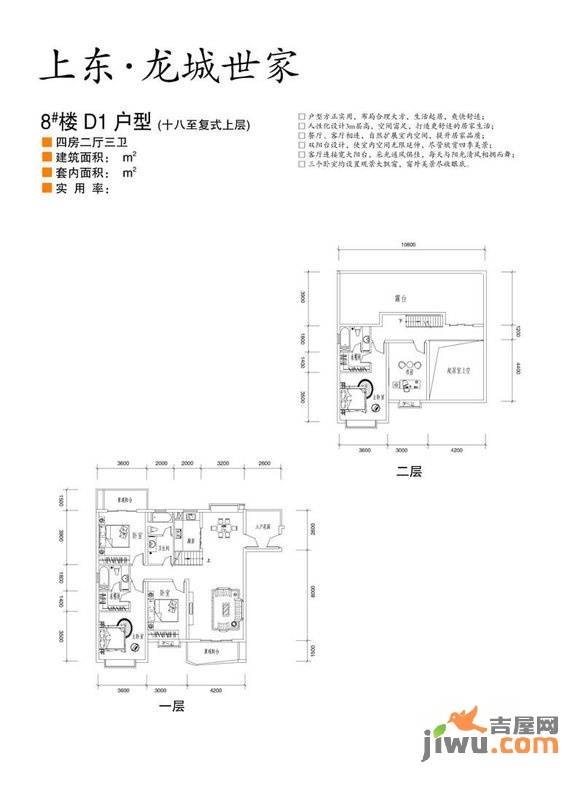 上东·龙城世家4室2厅3卫户型图