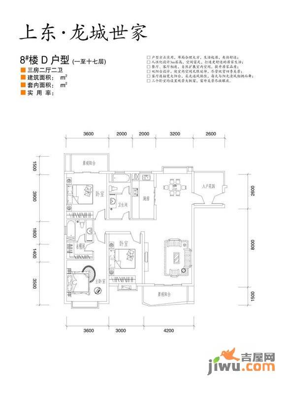 上东·龙城世家3室2厅2卫户型图