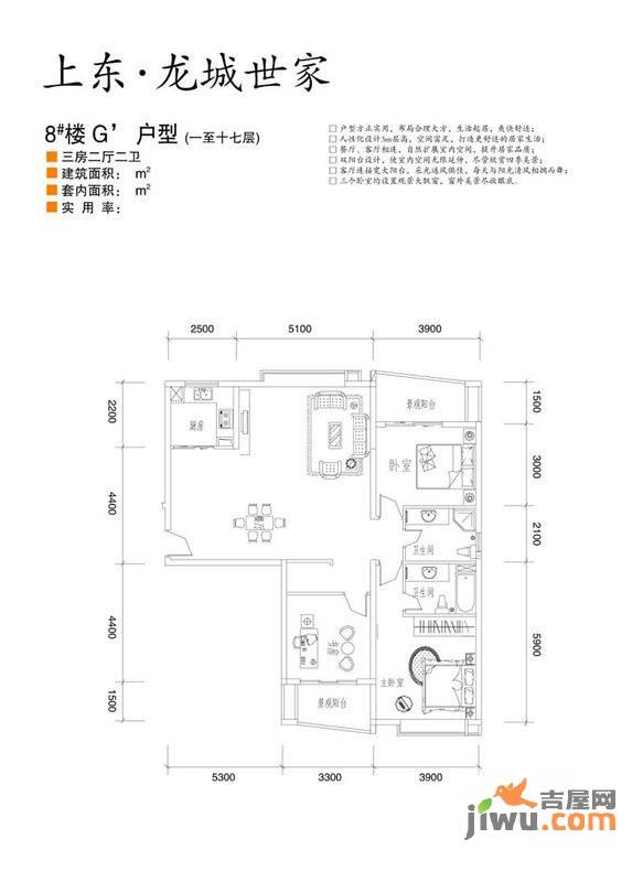 上东·龙城世家3室2厅2卫户型图