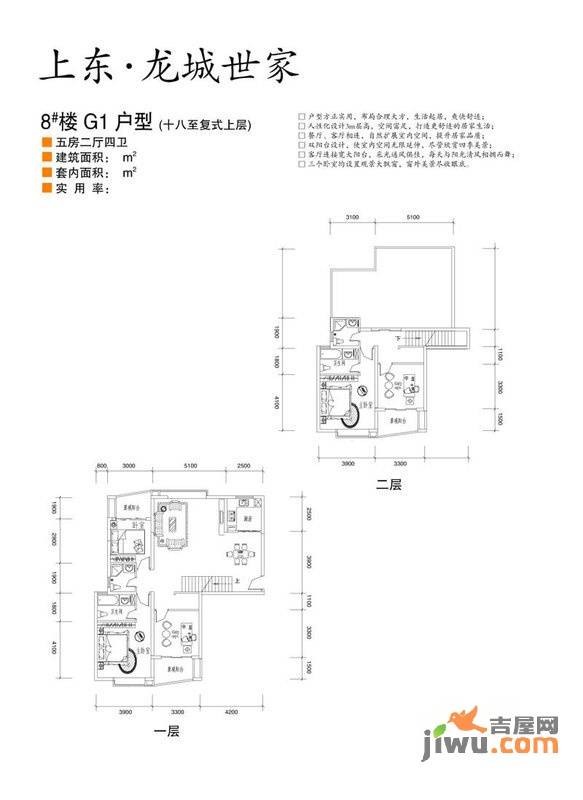 上东·龙城世家5室2厅4卫户型图