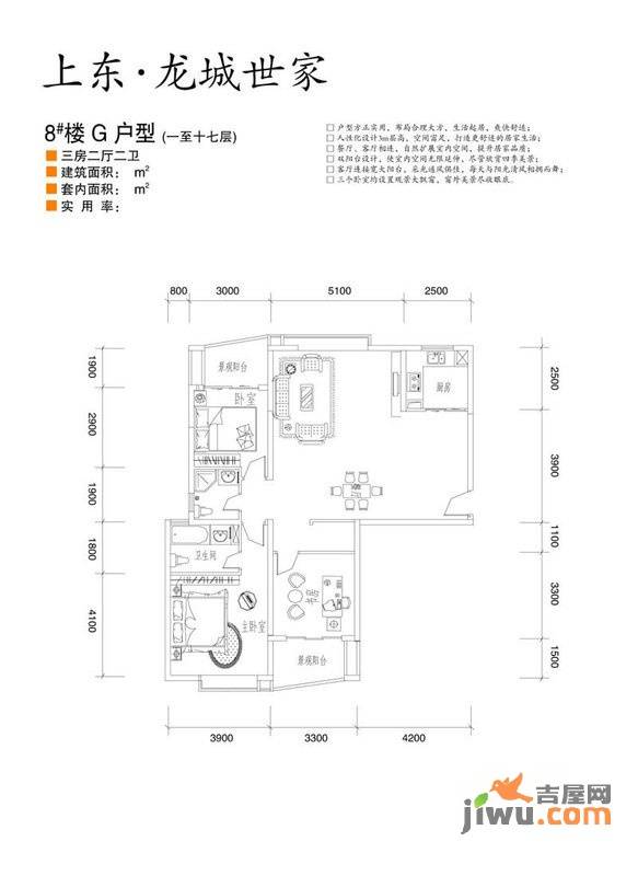 上东·龙城世家3室2厅2卫户型图