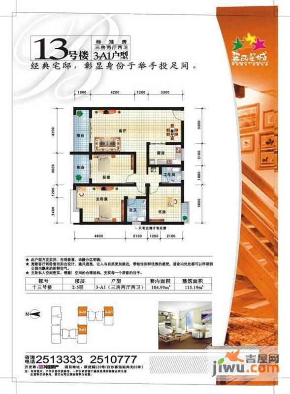 碧丽星城3室2厅2卫115.2㎡户型图