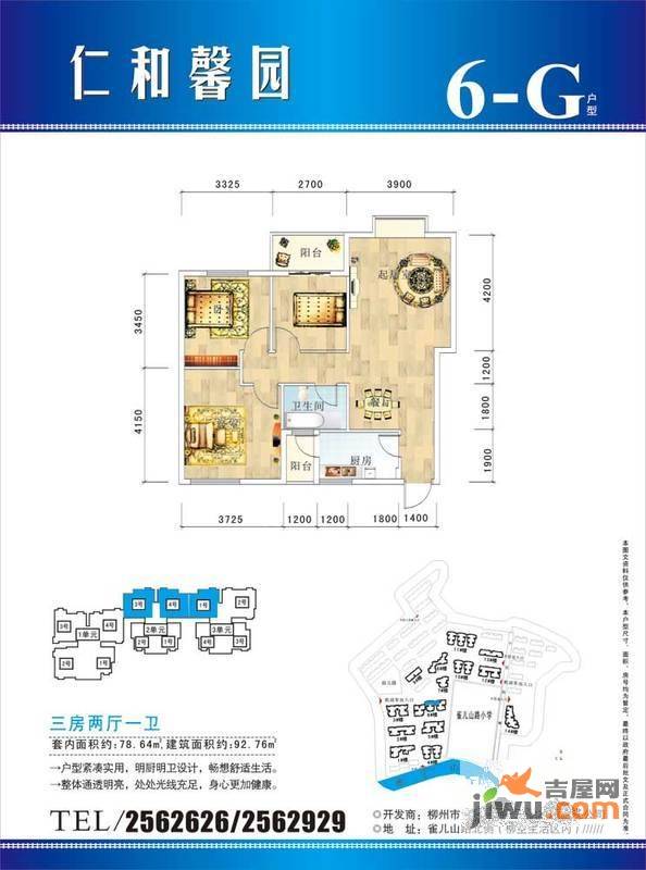 仁和馨园3室2厅1卫38.6㎡户型图