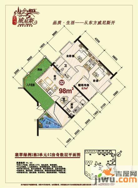 东方威尼斯2室2厅1卫98㎡户型图