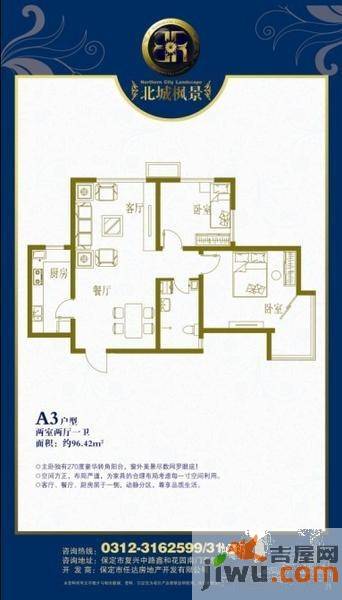 北城枫景2室2厅1卫96.4㎡户型图