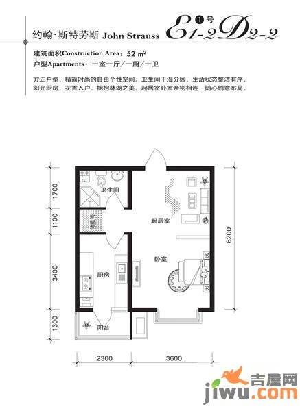 水榭花城1室1厅1卫52㎡户型图