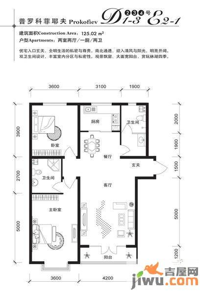 水榭花城2室2厅2卫125㎡户型图