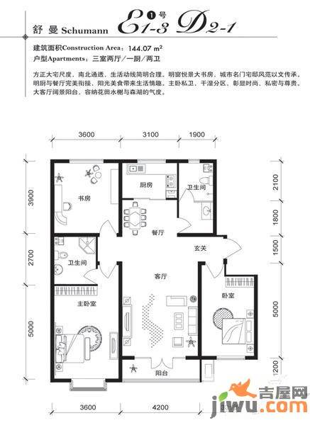 水榭花城3室2厅2卫144.1㎡户型图