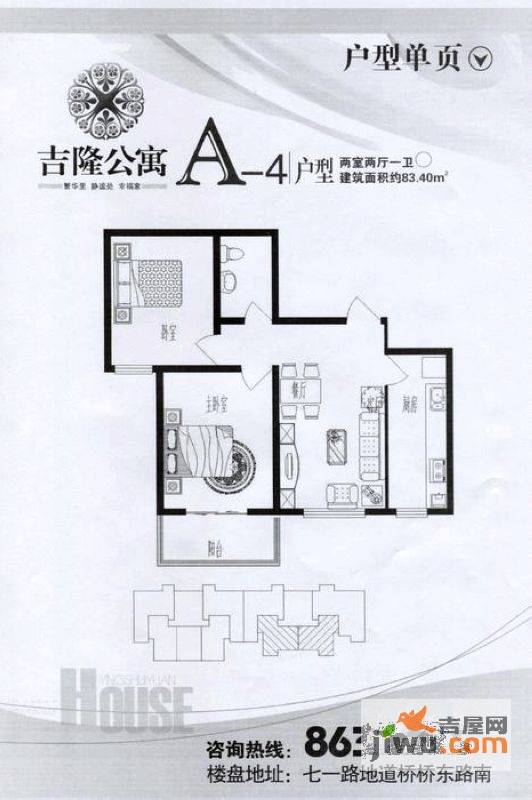 吉隆公寓2室2厅1卫83.4㎡户型图