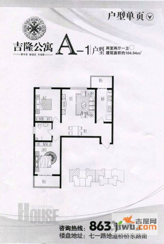 吉隆公寓2室1厅1卫104.9㎡户型图