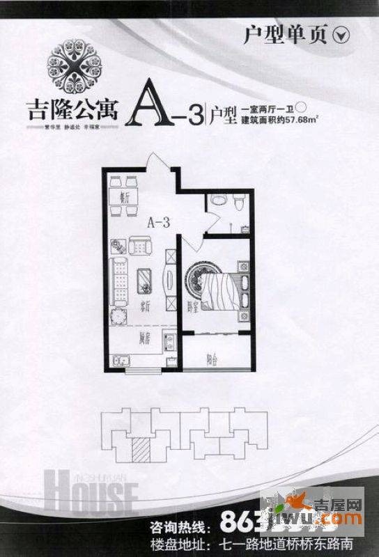 吉隆公寓1室2厅1卫57.7㎡户型图