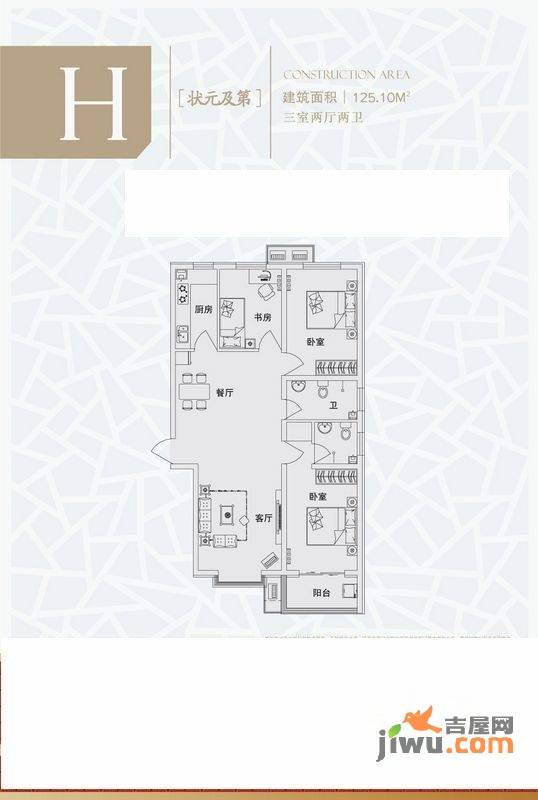 华舜学府3室2厅2卫125.1㎡户型图