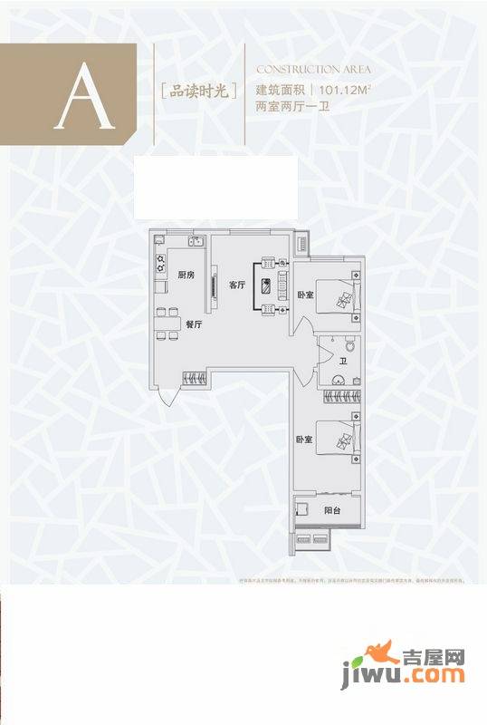 华舜学府2室2厅1卫101.1㎡户型图