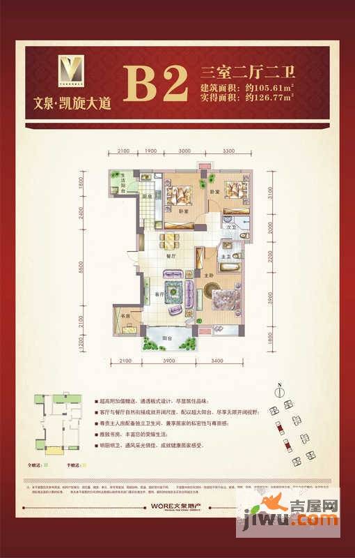 文泉凯旋大道3室2厅2卫105.6㎡户型图