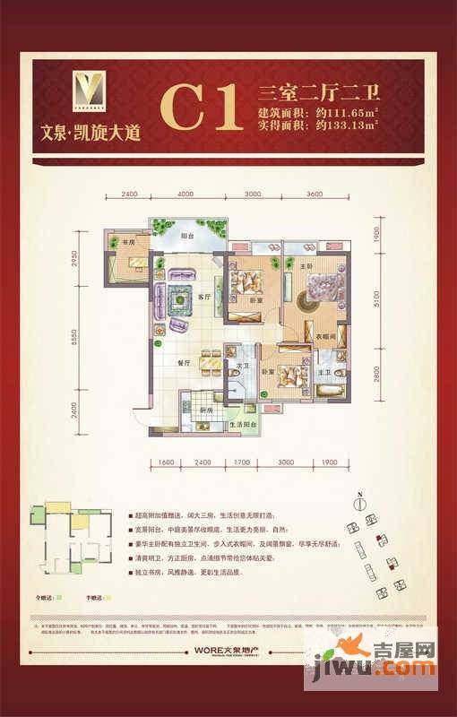 文泉凯旋大道3室2厅2卫111.7㎡户型图