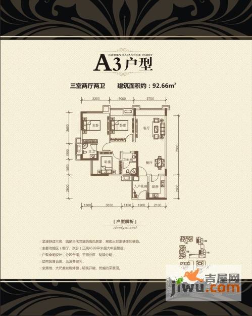 富临东方广场3室2厅2卫92.7㎡户型图