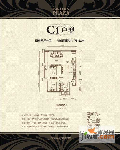 富临东方广场2室2厅1卫75.9㎡户型图