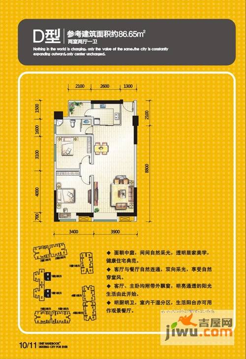 富临大都会2室2厅1卫86.7㎡户型图