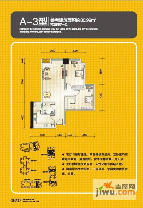 富临大都会2室2厅1卫81㎡户型图