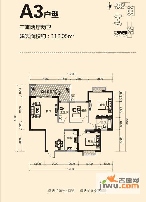 未来城3室2厅2卫112㎡户型图