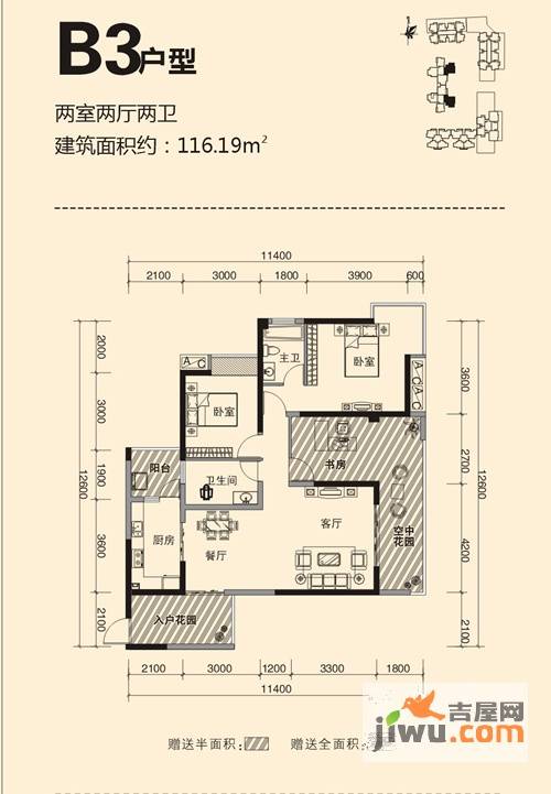 未来城2室2厅2卫116.2㎡户型图